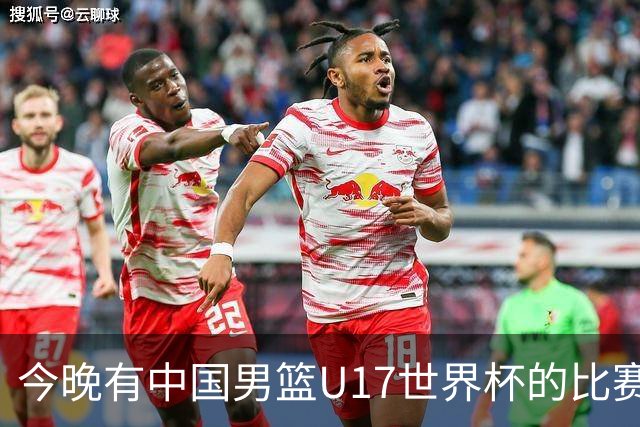 今晚有中国男篮U17世界杯的比赛，如果赢球有望获得小组第一