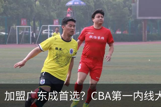 加盟广东成首选？CBA第一内线大杀器或被交易，曾被杜锋点名要人