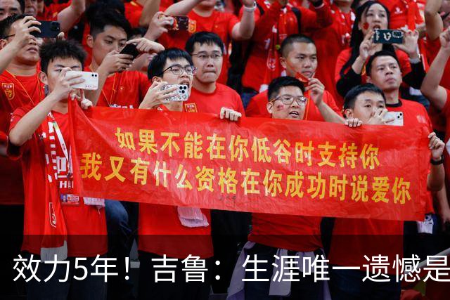效力5年！吉鲁：生涯唯一遗憾是未随枪手夺英超，2016年3月崩盘了