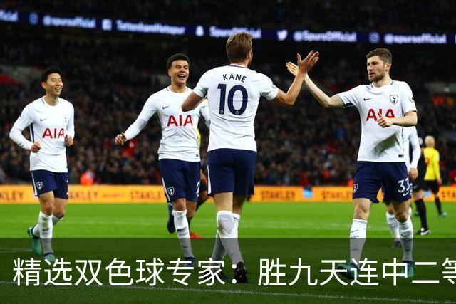 精选双色球专家：胜九天连中二等和5+1揽300万