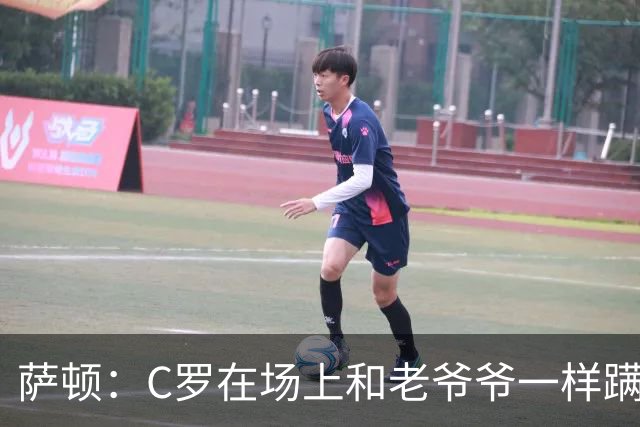萨顿：C罗在场上和老爷爷一样蹒跚 马丁内斯的管理方式就是丑闻