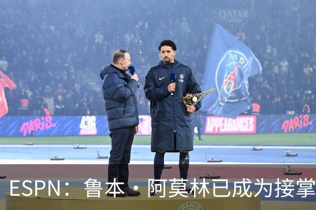 ESPN：鲁本·阿莫林已成为接掌AC米兰帅位的领跑者